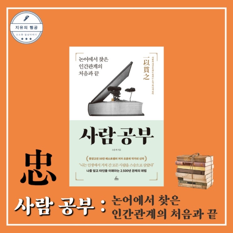 사람 공부ㅣ조윤제 신작 (청림출판) 자기 계발 도서 책 추천
