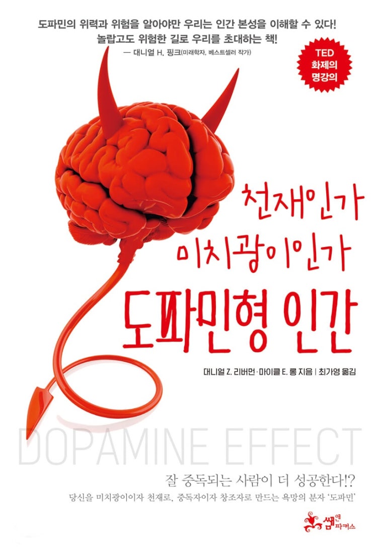  [도파민형 인간]오직 닿을 수 없는 것만이 매력적이다.
