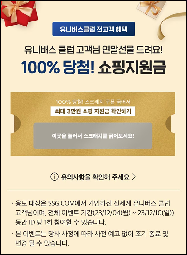 SSG닷컴 쇼핑지원금 룰렛이벤트(랜덤 ~3만원)즉당 유니버스클럽