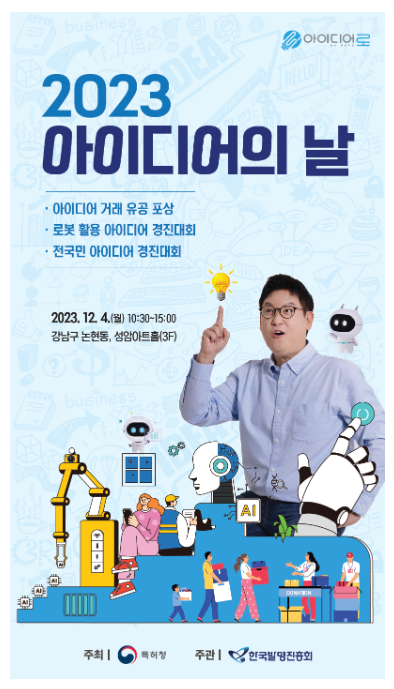 아이디어 거래 2억원 돌파, 가장 크게 기여한 단체는? 아이디어 거래 2억원 돌파, 가장 크게 기여한 단체는?