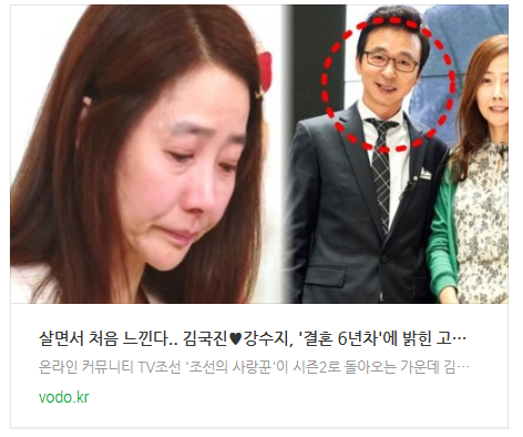 [뉴스] "살면서 처음 느낀다.." 김국진강수지, '결혼 6년차'에 밝힌 고백에 모두 충격