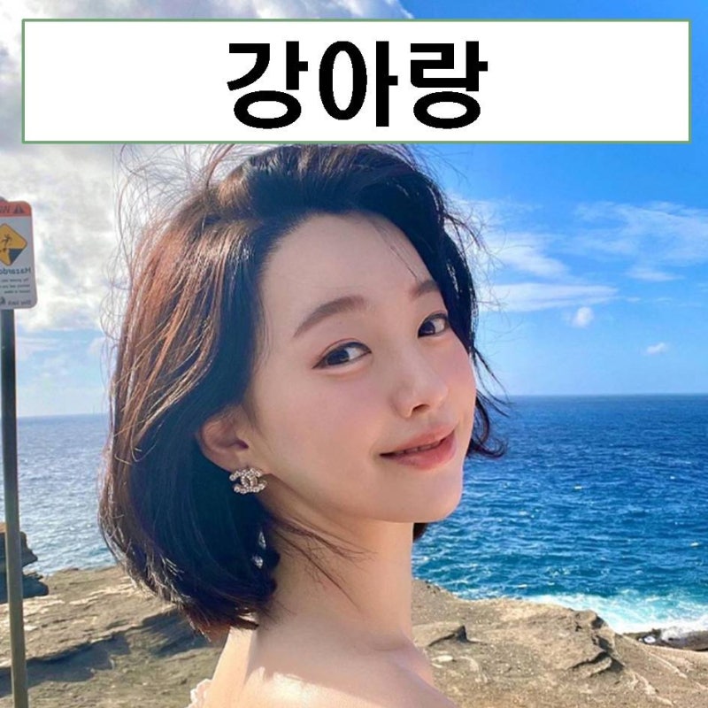 강아랑 기상캐스터 나이 결혼 움짤 남편 프로필 바지 아나운서