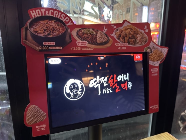  역전 할맥 신메뉴 쫄지마라탕, 마늘 간장 순살치킨 주문한 후기