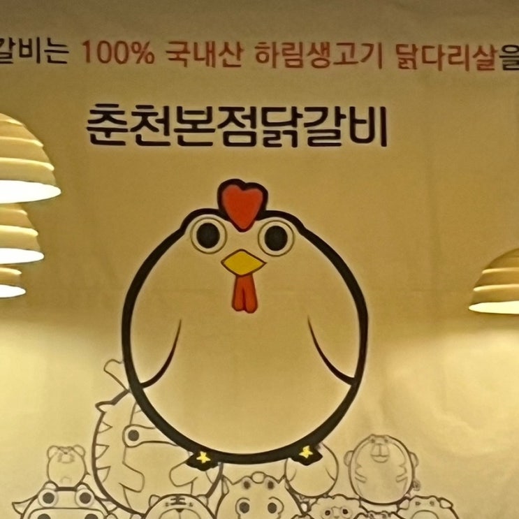  [성남_서현역] 춘천닭갈비본점, 서현로데오거리 밥집