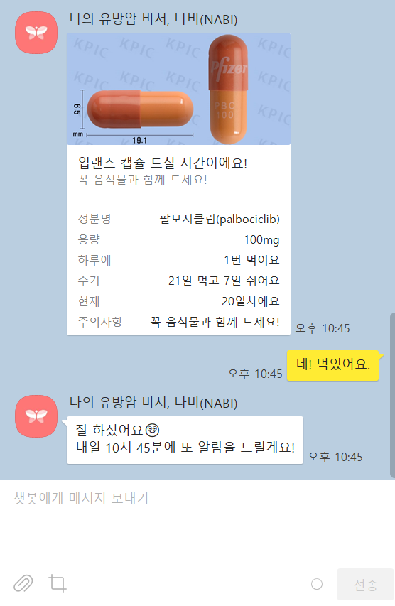  복약순응도, 카카오톡 챗봇으로 높여볼까요?