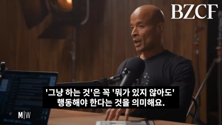 당신이 그냥 해야 하는 이유 ft. 데이비드 고긴스 당신이 그냥 해야 하는 이유 ft. 데이비드 고긴스