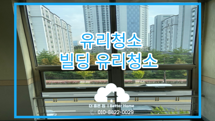  [유리&외벽청소] 대전 유성구 빌딩 유리, 외벽청소