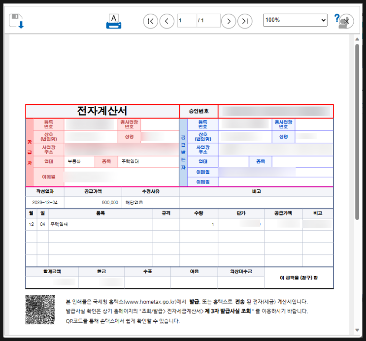 면세사업자(주택임대사업자) 홈택스 전자계산서 발급 따라 하기 면세사업자(주택임대사업자) 홈택스 전자계산서 발급 따라 하기