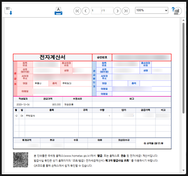 면세사업자(주택임대사업자) 홈택스 전자계산서 발급 따라 하기