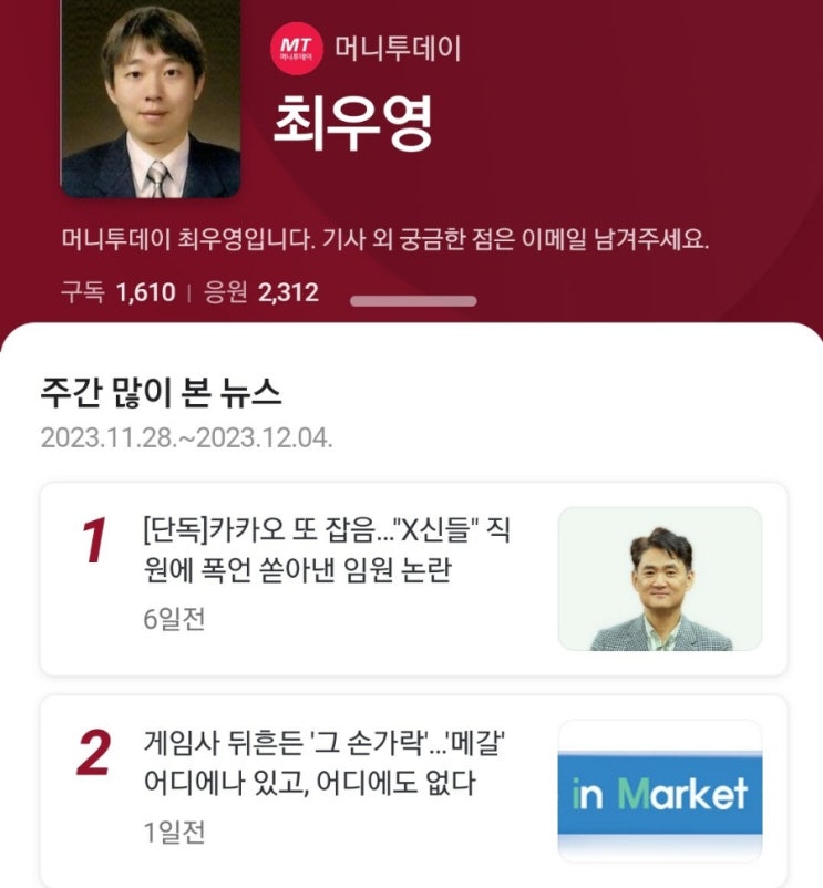 머니투데이 최우영 기자에게: 넥슨 메갈 손모양 사태 기사 경향신문에 컨펌받아보시길 ㄷㄷ.. 머니투데이 최우영 기자에게: 넥슨 메갈 손모양 사태 기사 경향신문에 컨펌받아보시길 ㄷㄷ..