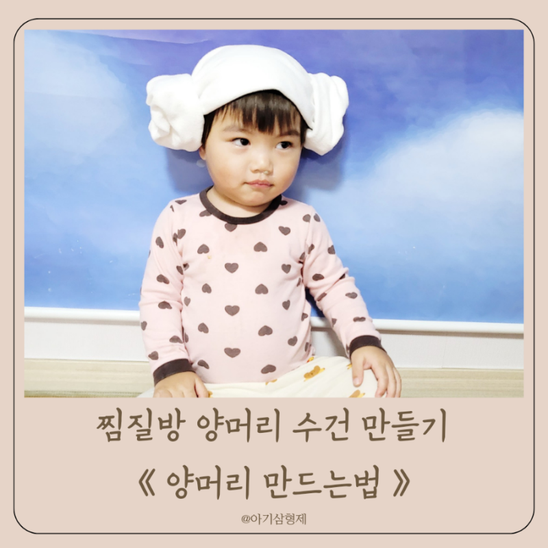 양머리 만드는법 찜질방 양머리 수건 만들기 접는법