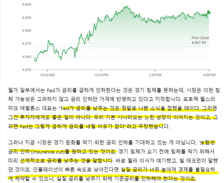  보험성 금리 인하(insurance cut)? 폭탄 돌리기?