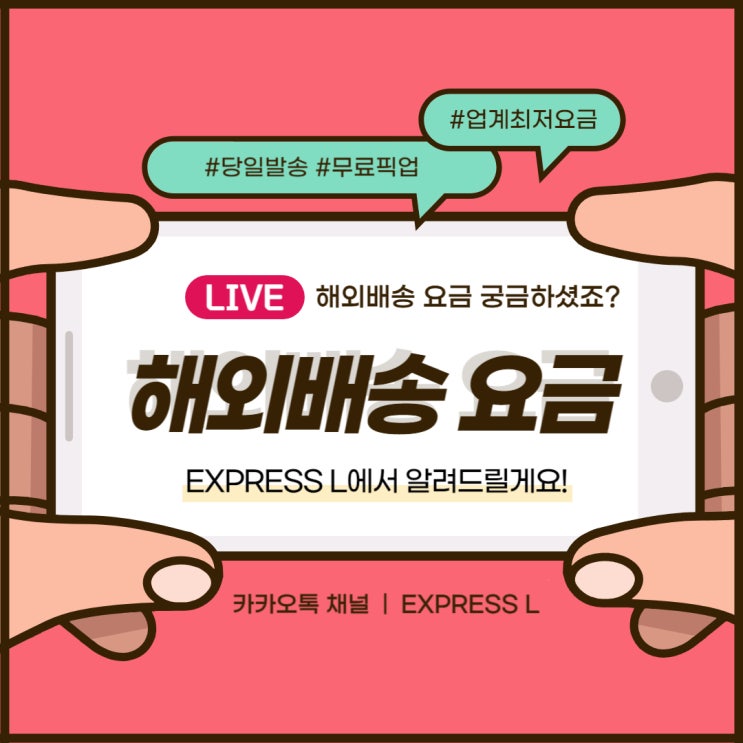  해외배송 비용 EXPRESS L에서 알려드릴게요!