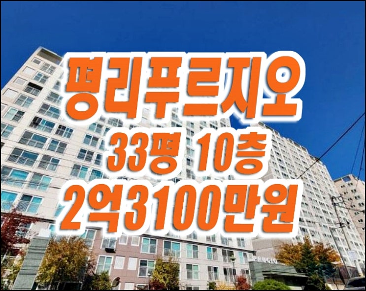 평리푸르지오 대구 서구 평리동 아파트 경매 급매 평리푸르지오 대구 서구 평리동 아파트 경매 급매