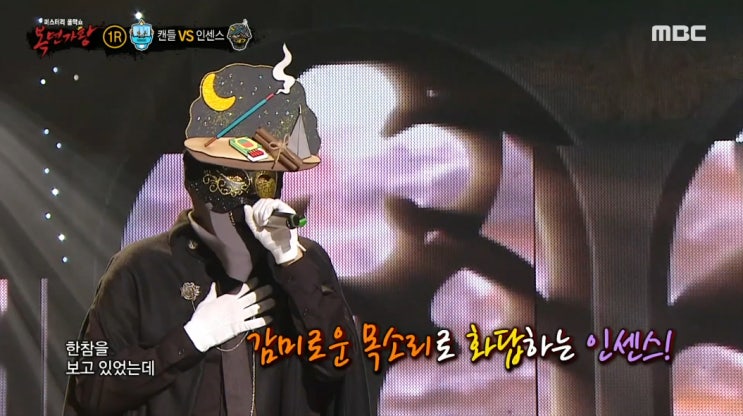 231203 <b>복면가왕 인센스</b> '그대네요'