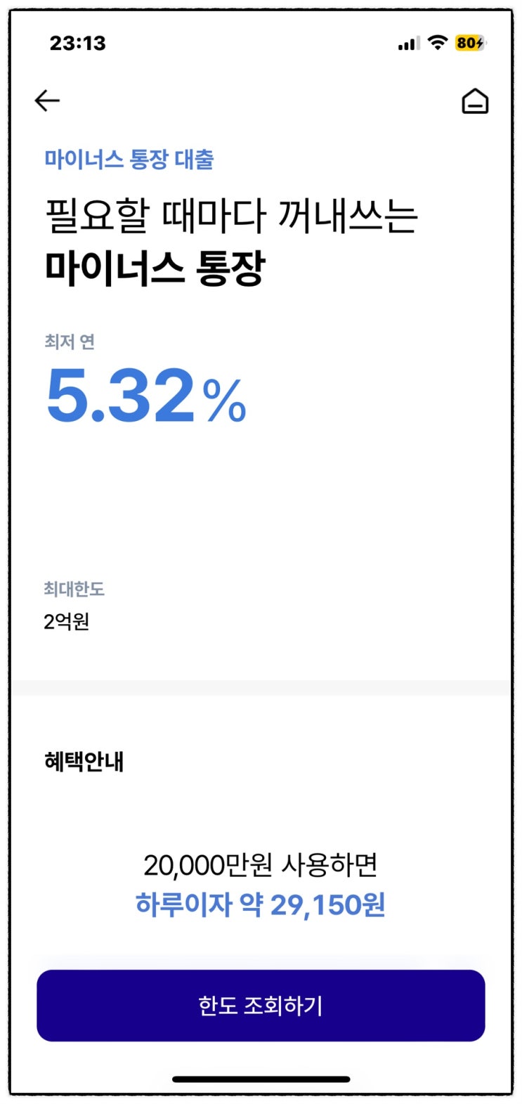마이너스 통장 개설 금리 비교 발급대상 한도 (토스, 카뱅, 케이뱅크) 마이너스 통장 개설 금리 비교 발급대상 한도 (토스, 카뱅, 케이뱅크)