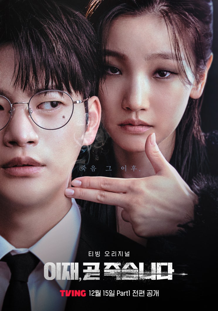 정보 출연진 예고편 웹툰 원작 인생 환승 드라마 <b>서인국</b> <b>박소담</b>