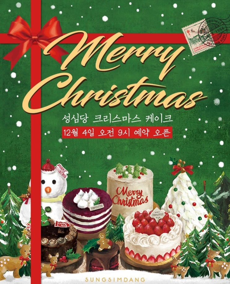  대전 그 자체, 성심당 크리스마스 케이크 종류 및 예약 방법(feat 성심당 케이크, 케익부띠끄, 딸기시루, 딸기케이크)