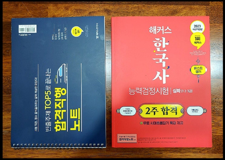 한국사능력검정시험 심화 책, 문제집 추천 한국사능력검정시험 심화 책, 문제집 추천