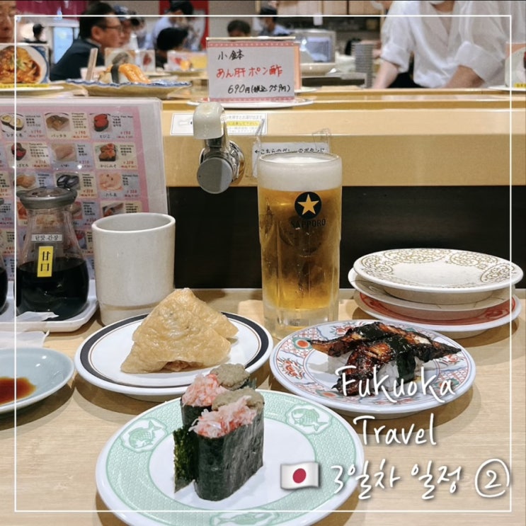  11월 후쿠오카 3박4일 여행 3일차 ② ; 유후인 맛집 쿠쿠치, 니시테츠 호텔 크룸 하카타, 우오가시 하카타점, 캐널시티, 돈키호테 텐진 본점
