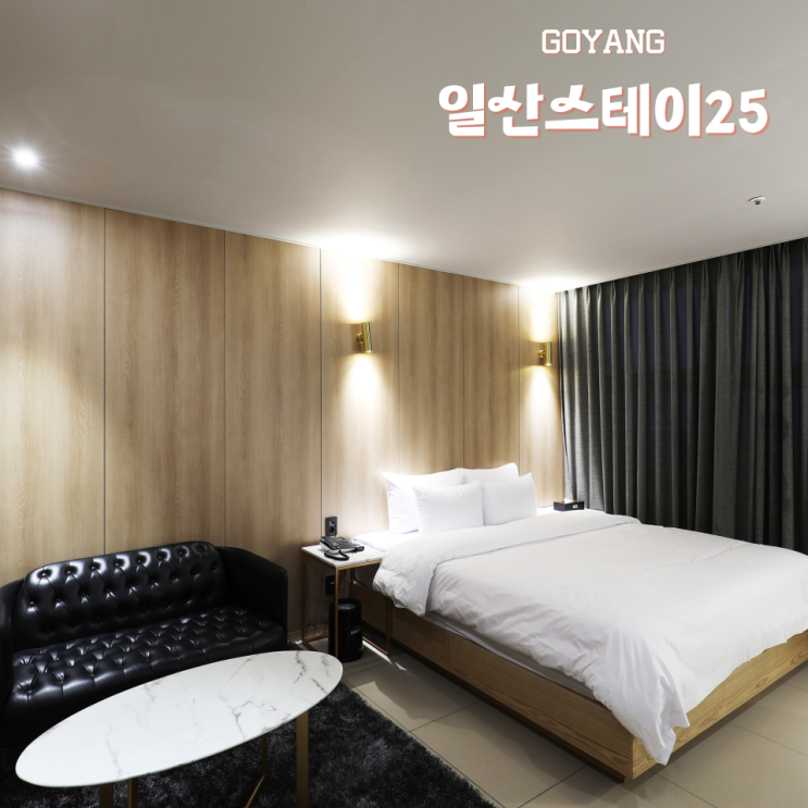  일산 모텔 라페스타 숙박 스테이25 호텔