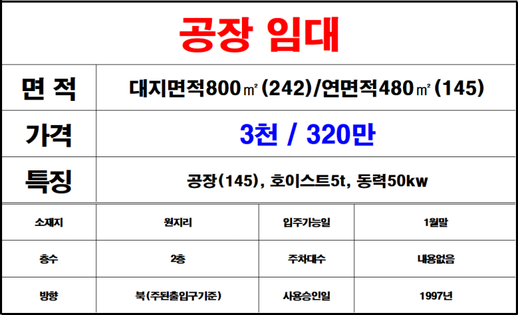  김해 주촌 공장 임대 김해공장임대 주촌공장임대