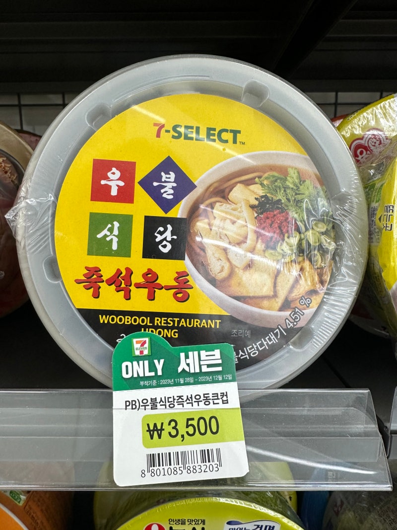 세븐일레븐 PB컵라면 이장우 우동라면으로 이름난 우불식당 즉석우동 시식후기.