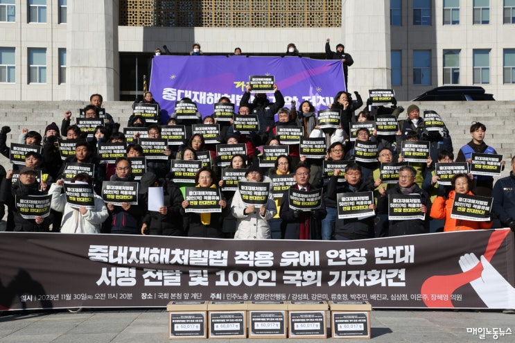  ‘중대재해처벌법 유예’ 의심 못 벗는 민주당[매일노동뉴스]