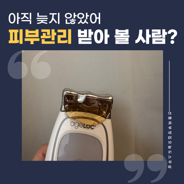  강남선릉윤곽관리잘하는곳 촬영하기 전 추천하는 피부관리샵 오늘도스무살 진희쌤 솔직후기