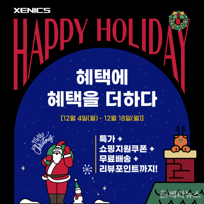  [보도자료] 제닉스, 게이밍의자 등 특가 판매…4일부터 ‘해피 홀리데이’ 프로모션 진행