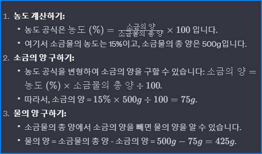 소금물 농도 공식 예시문제도 제공합니다 : 네이버 블로그