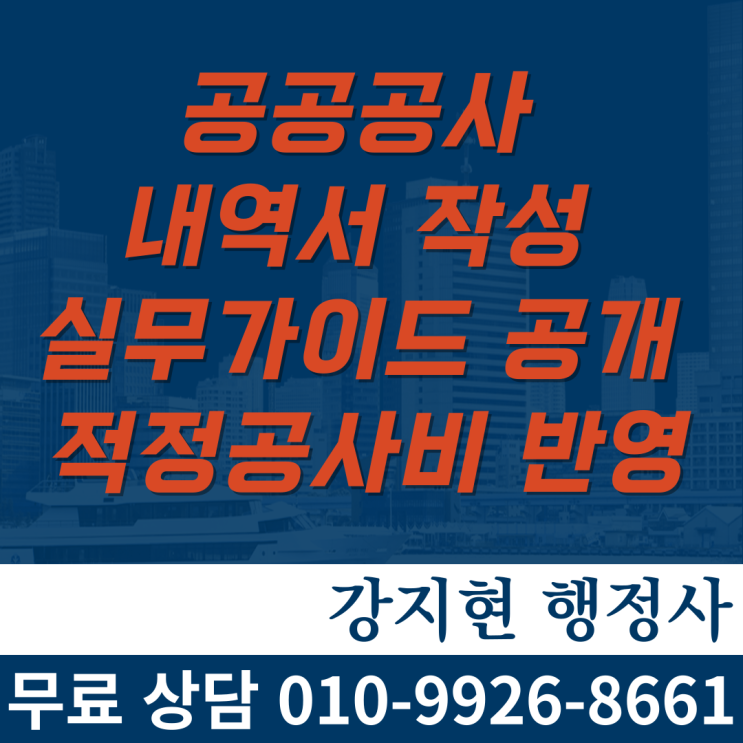 공공공사 ‘내역서 작성 실무가이드 공개’… 적정공사비 반영 공공공사 ‘내역서 작성 실무가이드 공개’… 적정공사비 반영