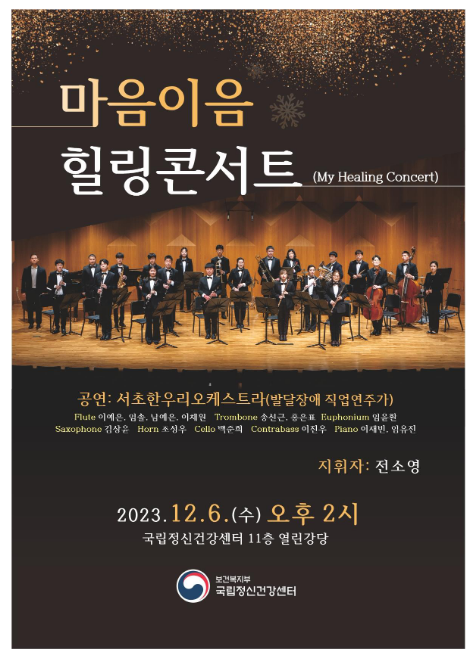 발달장애 오케스트라 초청, ‘제2회 마음이음 힐링콘서트’ 개최 발달장애 오케스트라 초청, ‘제2회 마음이음 힐링콘서트’ 개최