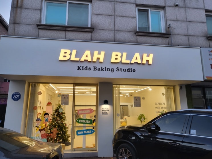 평촌 블라블라 키즈 베이킹 스튜디오에서 미리 크리스마스 즐겨요