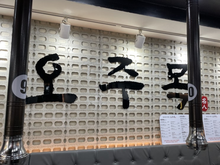  공덕고깃집 숙성고기명인 오주목 마포맛집 인정