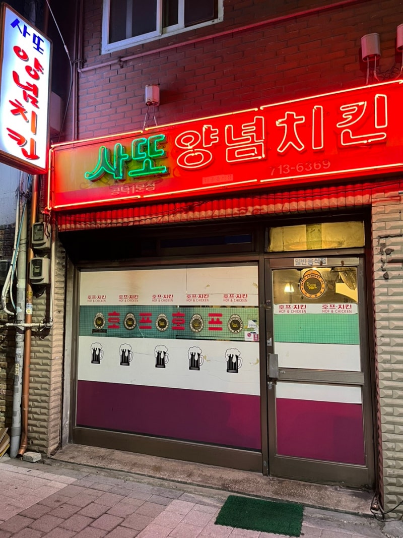 사또치킨 이미지