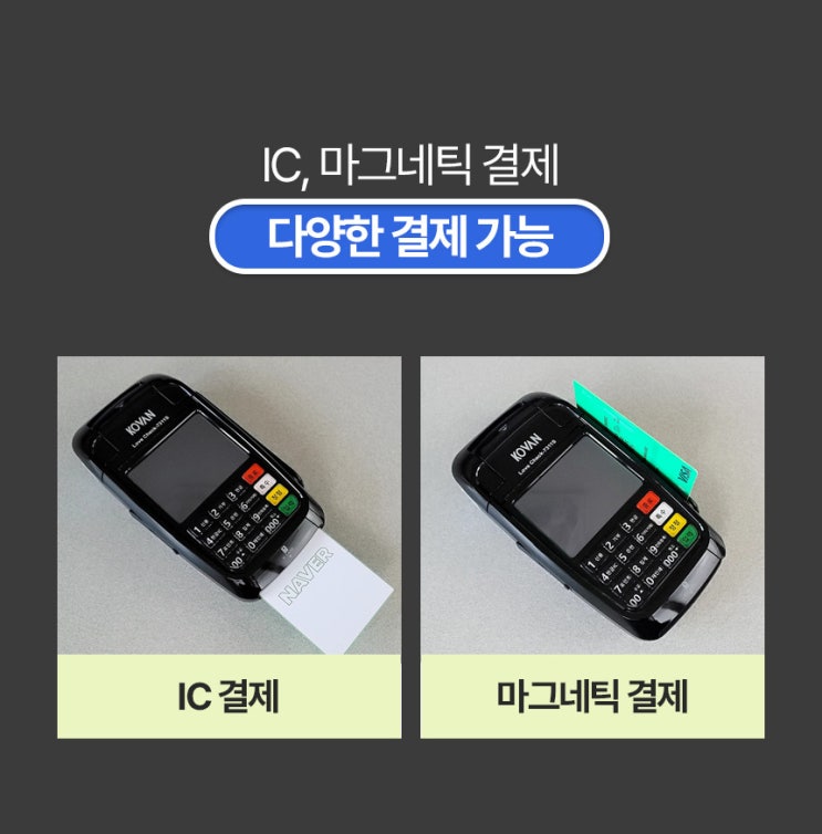  [안성카드단말기] 카드번호 결제가 가능한 휴대용카드단말기