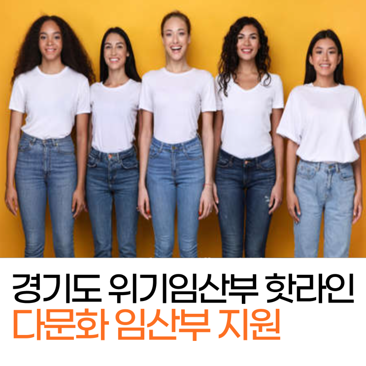 광명 아우름 미혼모 시설, 다문화 속에서의 따뜻한 환영(feat.경기도 위기임산부 핫라인)