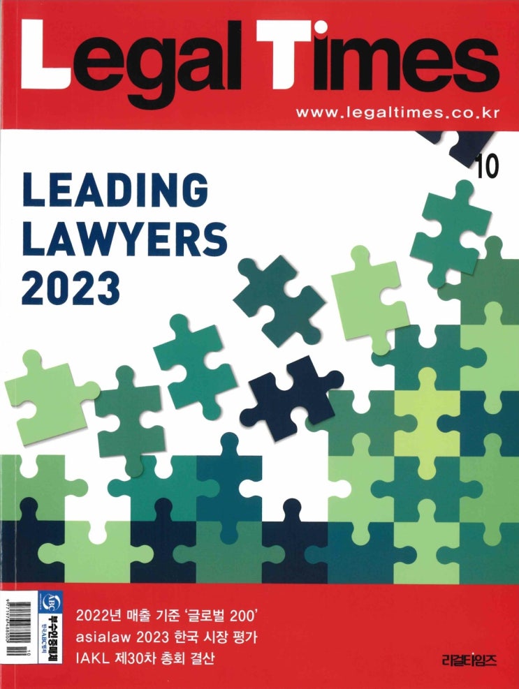 [리걸타임즈] [Leading Lawyers 2023=인사노무] 손현채 변호사 (2년 연속)｜법무법인 인터렉스