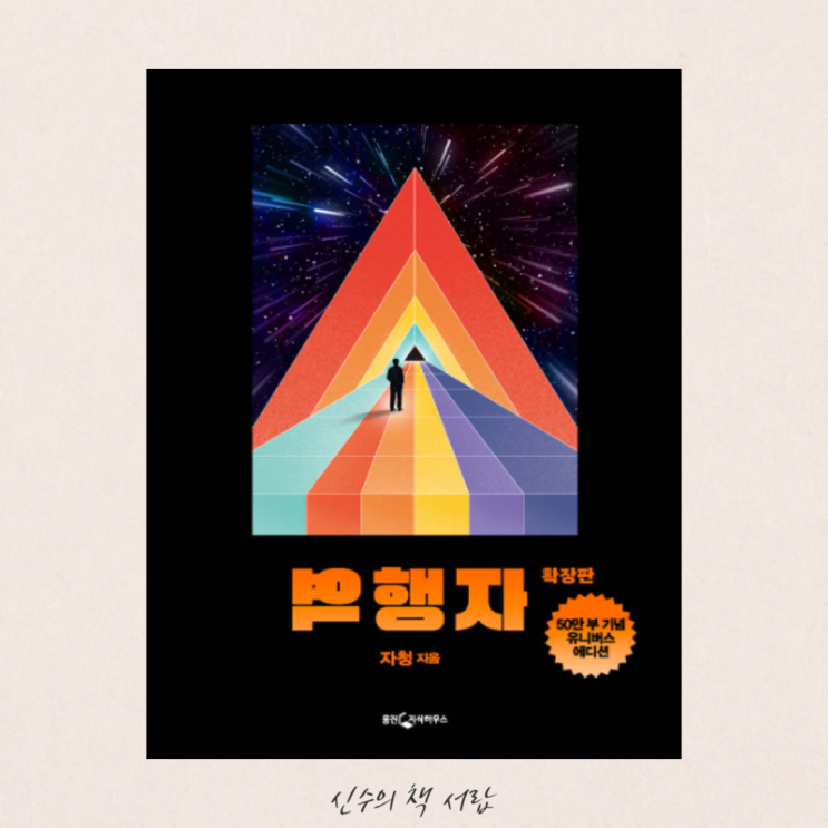  역행자 - 자청