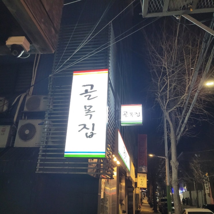 골목집 아늑한 실내포장마차 양재 개포 포이사거리 닭똥집에 쏘주 감자전 골목집 아늑한 실내포장마차 양재 개포 포이사거리 닭똥집에 쏘주 감자전