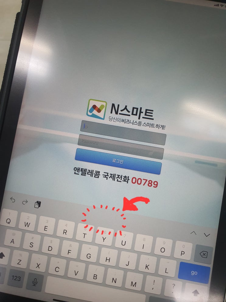  아이패드 자동로그인 설정하기