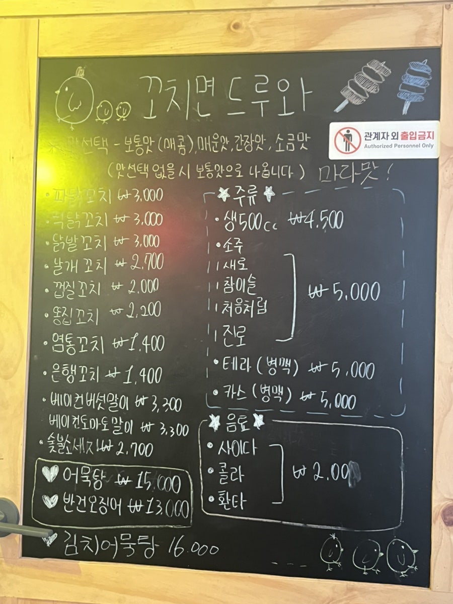 꼬치면드루와 사진 6