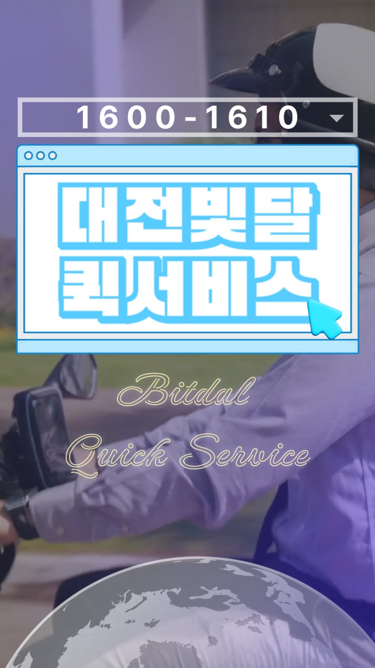  [대전퀵] 퀵서비스요금 확인부터 하고 접수하시죠. 둔산동퀵