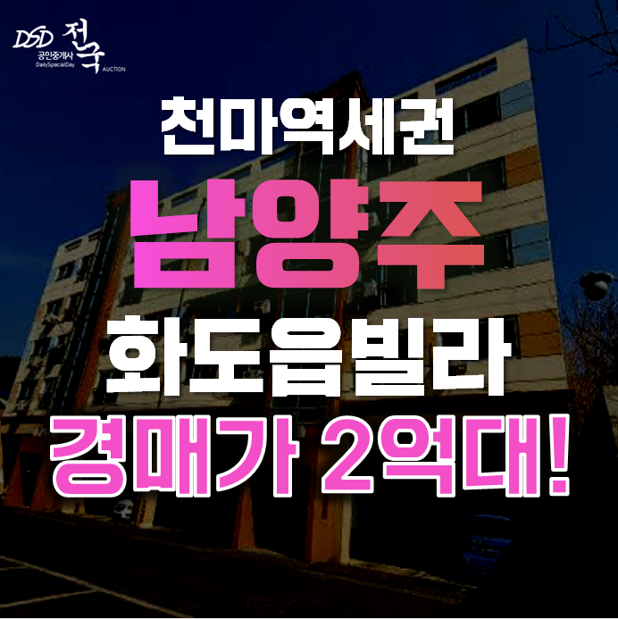 남양주경매 화도읍 묵현리 한림미소가 22평 1억대 빌라 급매 남양주경매 화도읍 묵현리 한림미소가 22평 1억대 빌라 급매