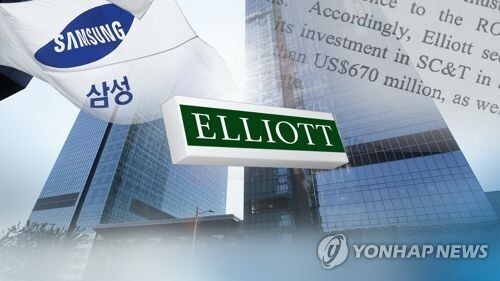 [현장] 엘리엇, <b>삼성물산</b> ’비밀합의’ 270억원 추가 소송... 
