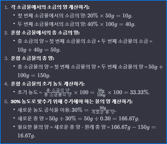 소금물 농도 공식 예시문제도 제공합니다 : 네이버 블로그