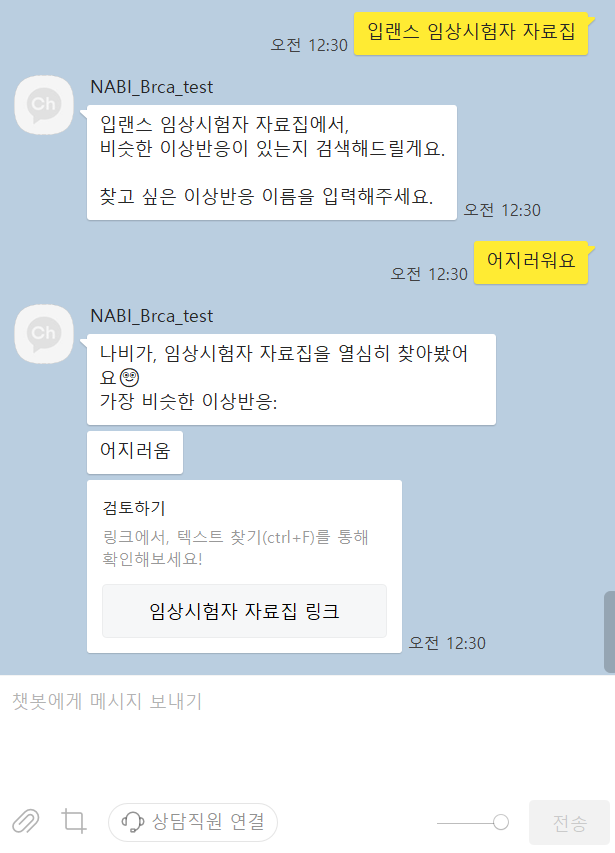  임상시험자 자료집(IB)에 있는 이상반응, AI로 5초만에 찾기