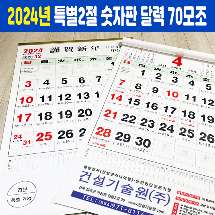  윤전 벽걸이달력 인쇄 제작 업체를 찾고 계시나요?