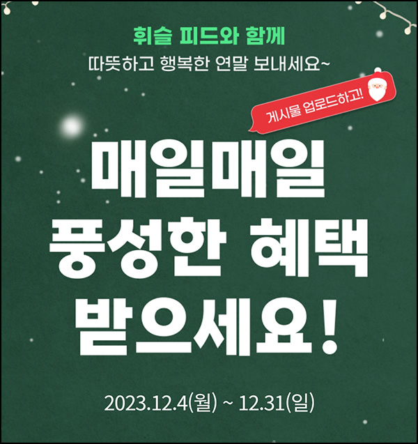 휘슬 룰렛 & 추천인 이벤트(포인트 2000p+@)신규 및 기존 ~12.31 휘슬 룰렛 & 추천인 이벤트(포인트 2000p+@)신규 및 기존 ~12.31